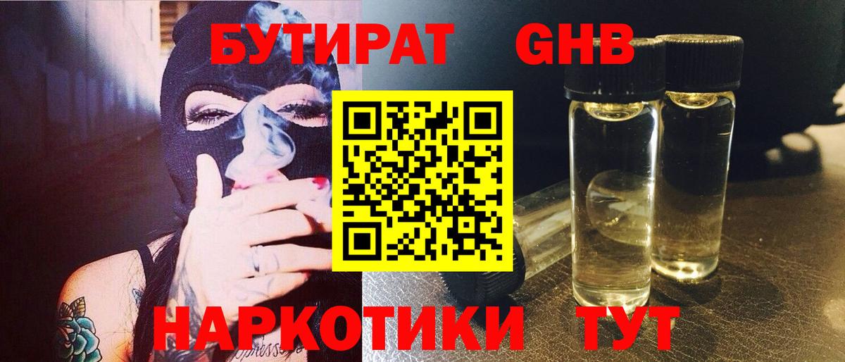 Бутират бутандиол  Вход с VPN  Советский 