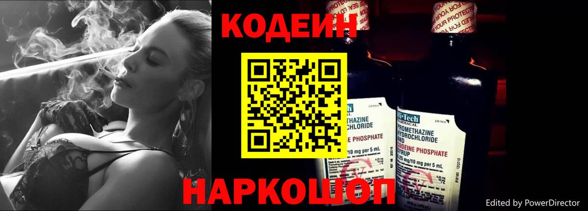 Кодеиновый сироп Lean Purple Drank  Вход с VPN  Советский 