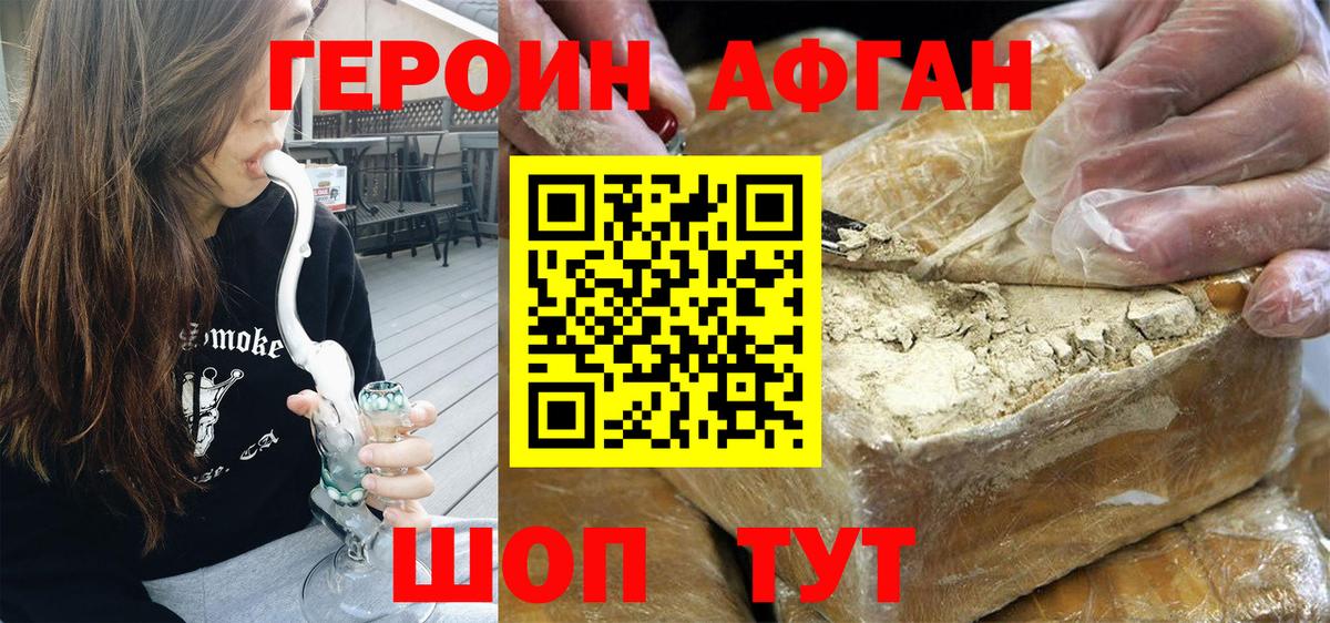ГЕРОИН Heroin Советский