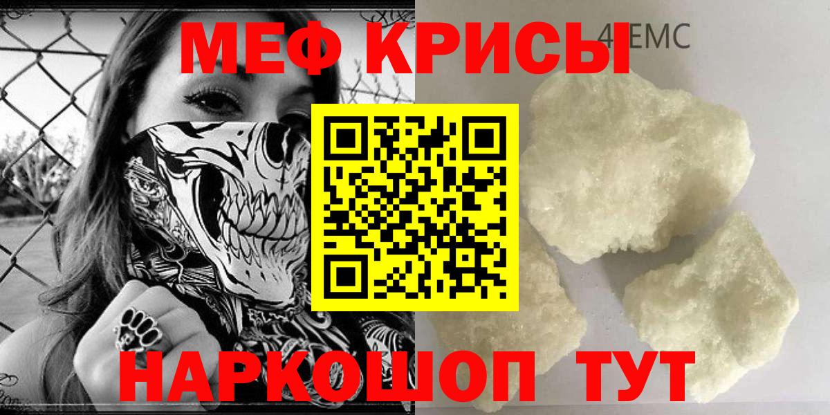 Мефедрон VHQ  МЕФ VHQ  Меф  Советский  Вход с VPN  МЯУ-МЯУ 