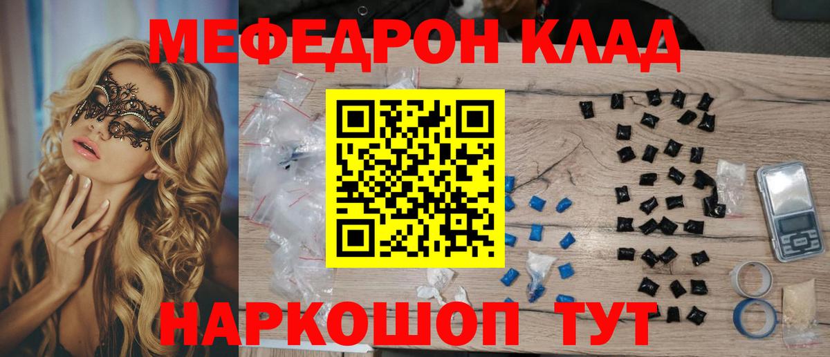 Мефедрон мука Советский