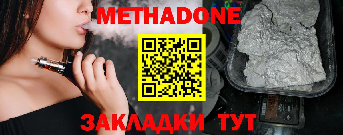 Советский  МЕТАДОН кристалл  Вход с VPN 