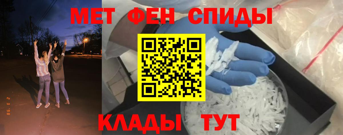 МЕТАМФЕТАМИН мет  Вход с VPN  Советский 