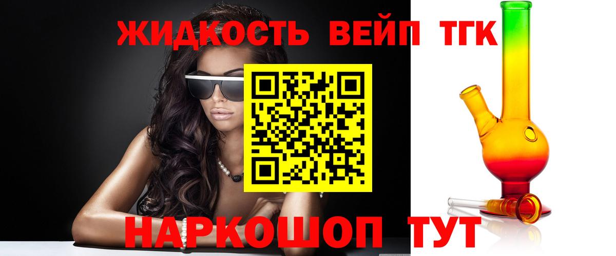 закладки  Вход с VPN  Дистиллят ТГК THC oil  Советский  Дистиллят ТГК вейп 